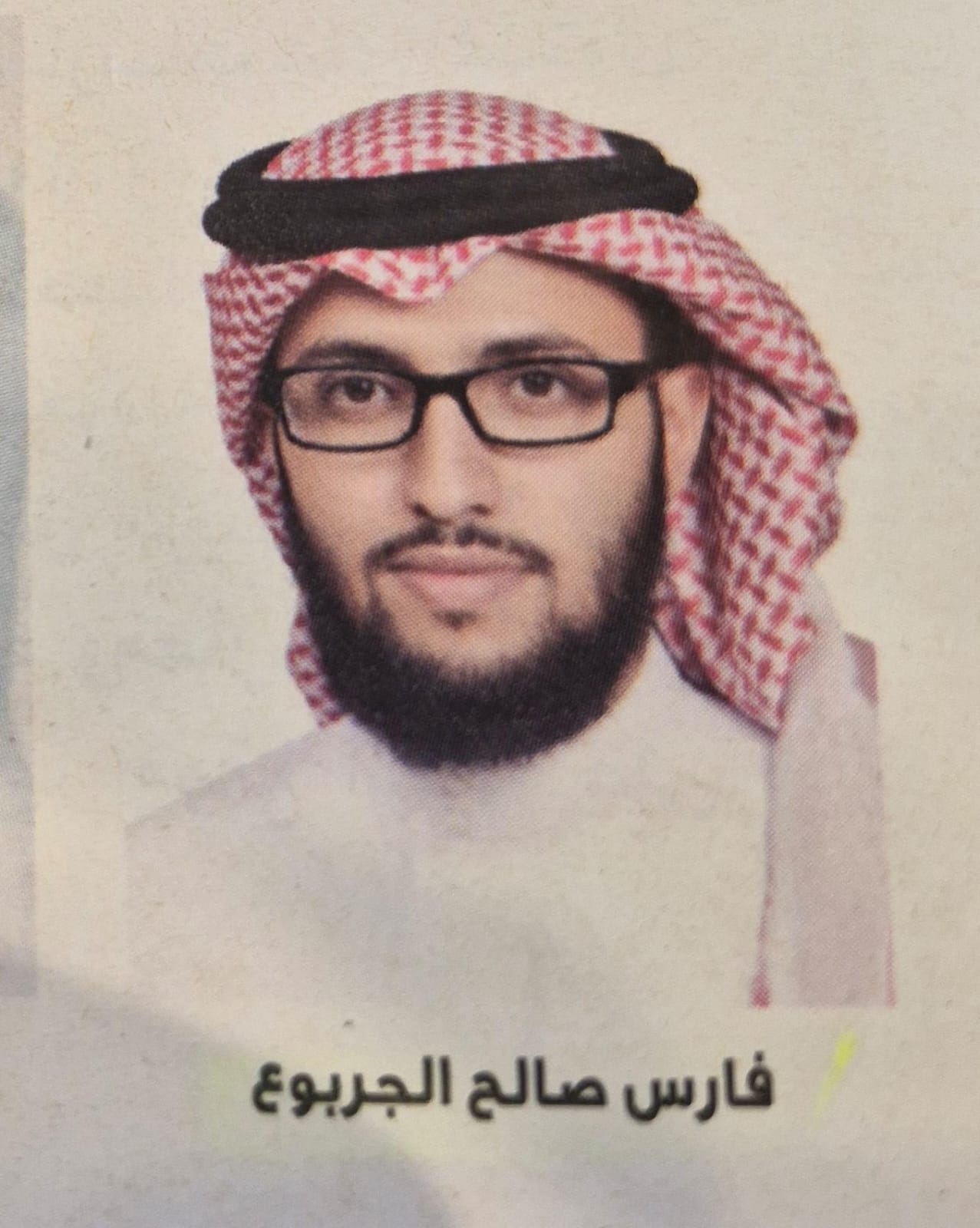 فارس صالح الجربوع