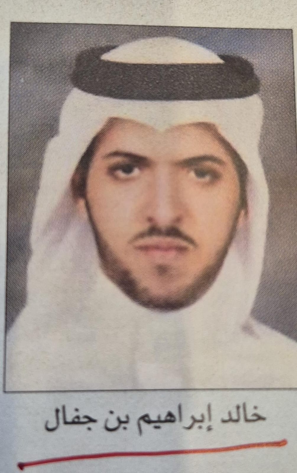 خالد ابراهيم بن جفال