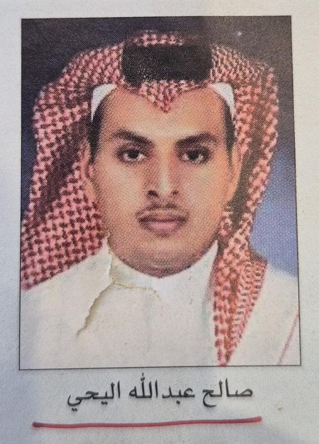 صالح عبدالله اليحي