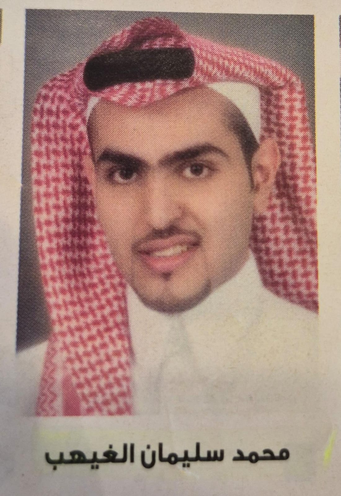 محمد سليمان الغيهب
