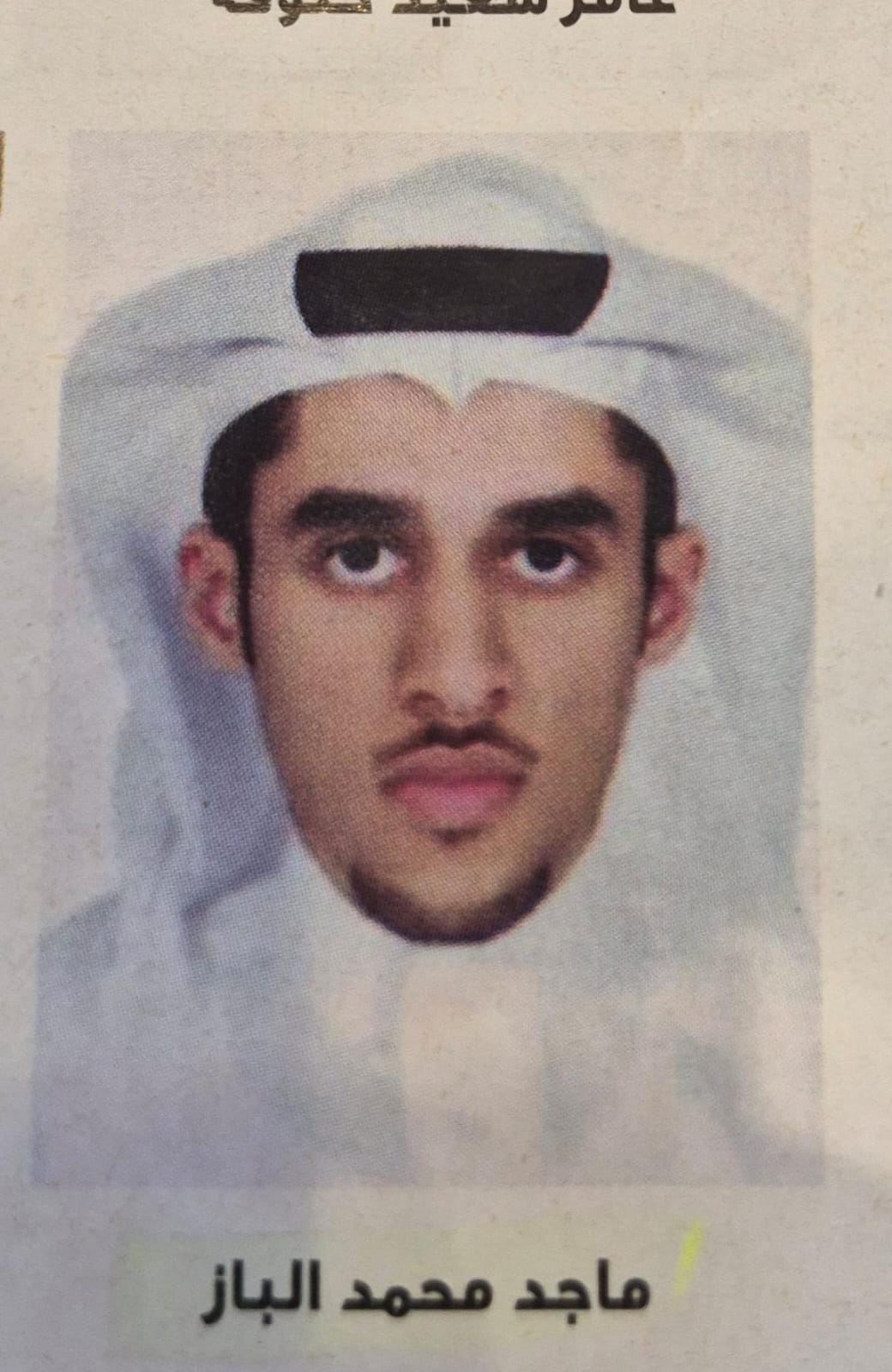 ماجد محمد الباز
