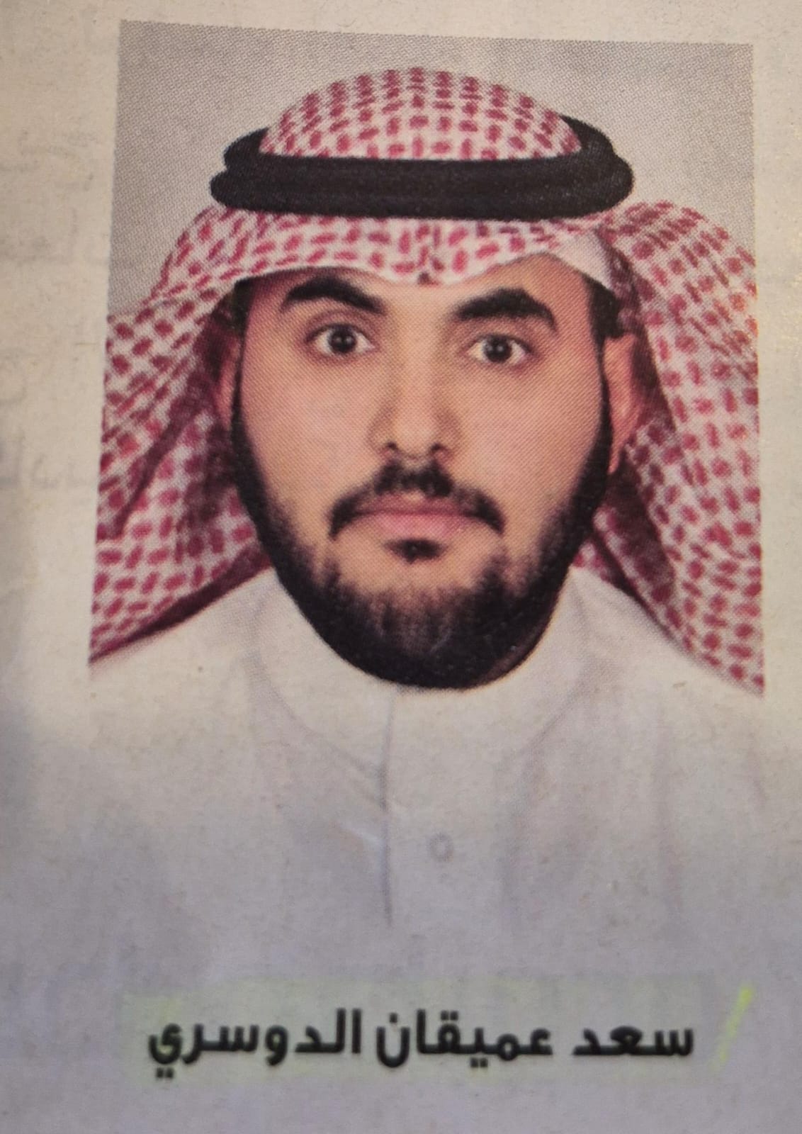 سعيد عميقان الدوسري
