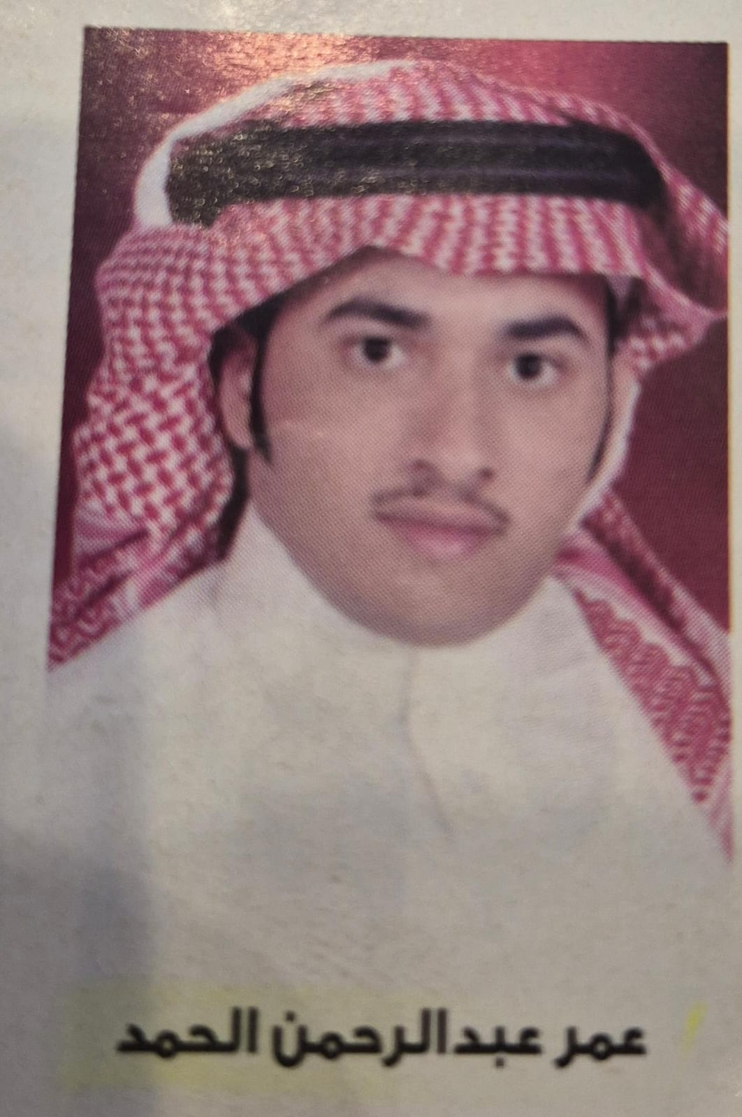 عمر عبدالرحمن الحمد