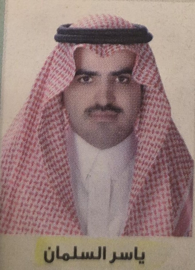 ياسر السلمان