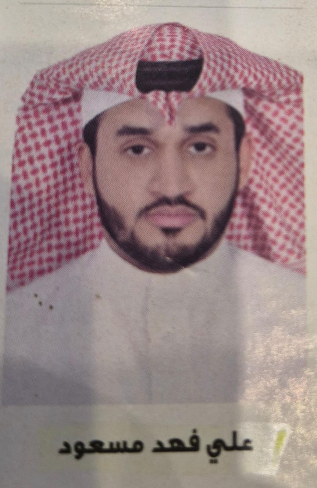 علي فهد مسعود
