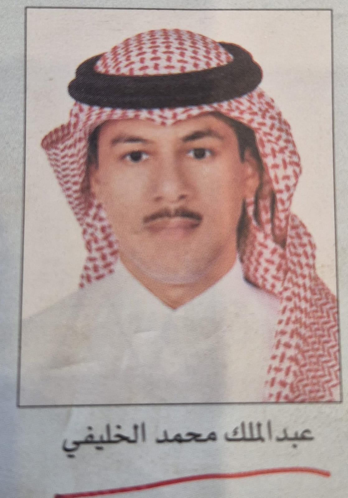 عبدالملك محمد الخليفي