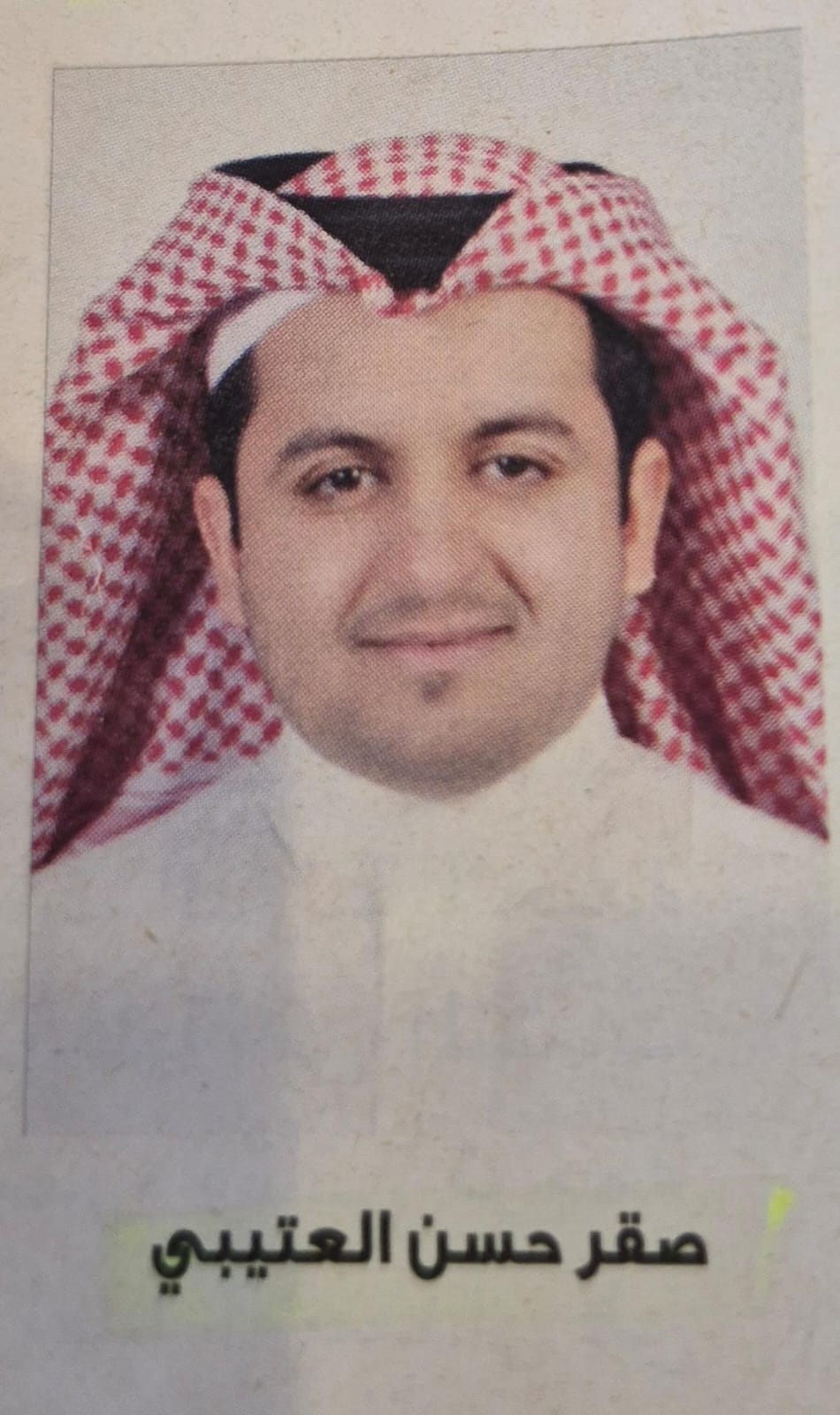 صقر حسن العتيبي